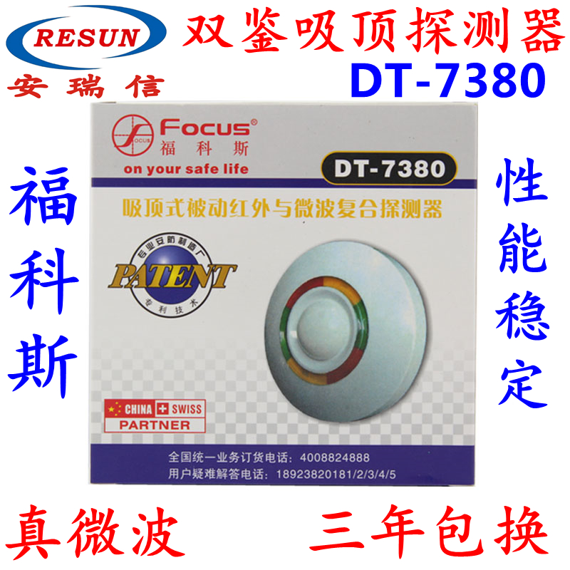 Direct marketing Fucos DT-7380 wired suction top infrared microwave triple-detector everclosed type infrared siren