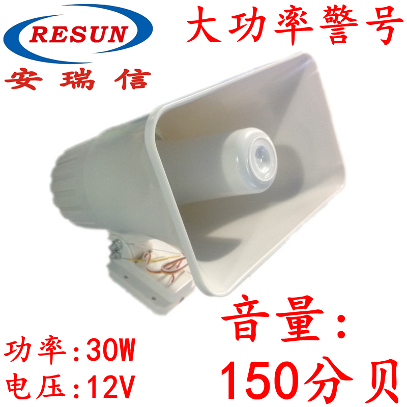 An Ruixin direct sales 30W high-power siren 12V alarm horn 170 decibel high-pitched siren tweeter