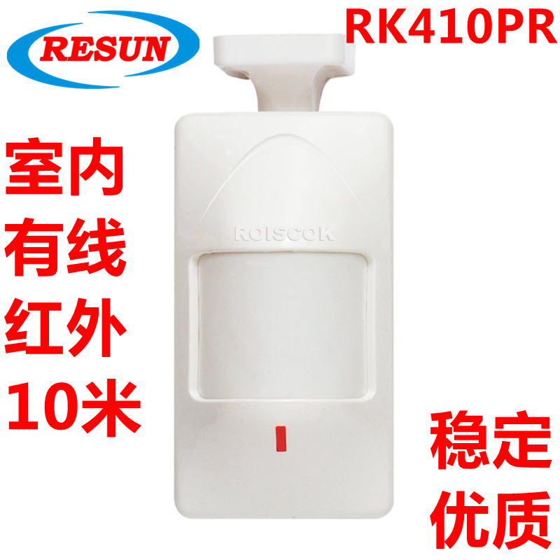 RK410PT wired infrared anti-pet detector ROISCOK networked human body sensing siren