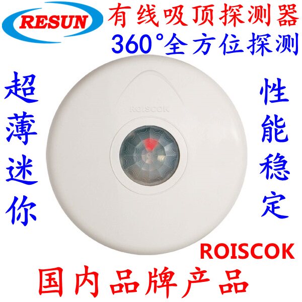 RROISCOK sinks RK2000DPR Cable suction top infrared detector Changclosed type suction top infrared alarm