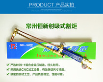 Changzhou Junli Hengxin Welding Cutting Gun G01-30G07-30G01-100G07-100 Hengxin Cutting Torch