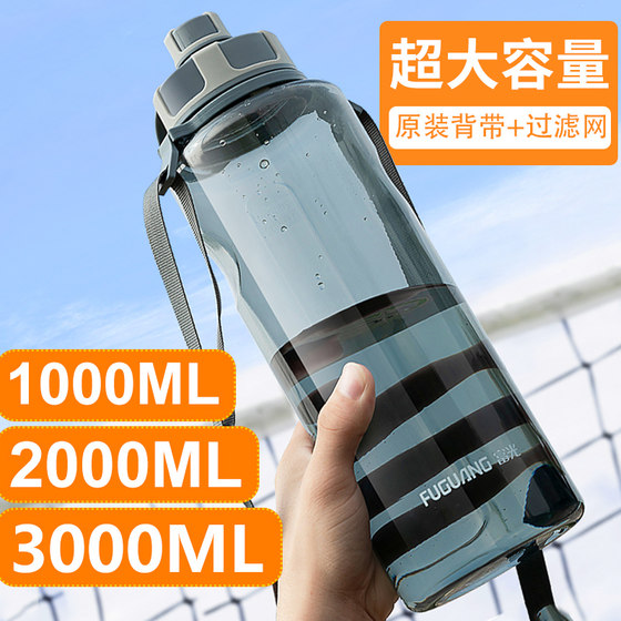 Fuguang super large capacity plastic water cup men's teacup 3000 sports bottle 2000mL high temperature resistant construction site kettle summer