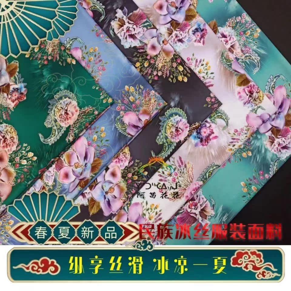 Miao floral cloth Cheongsam ice silk fabric Wedding dress fabric Miao Zhuang Dong