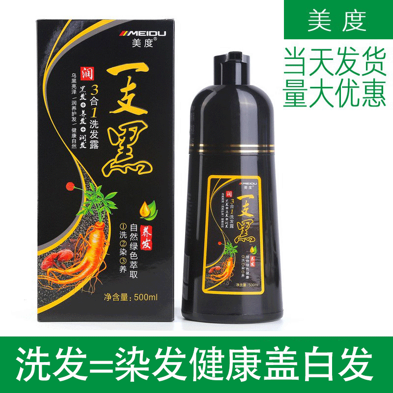 One wash black plant hair dye clear water branch male shampoo cream female hair dye cream bubbles are white and non-irritating