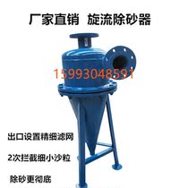Stainless steel carbon steel Cyclone sand remover Centrifugal sand filter Well water groundwater automatic sewage sand remover