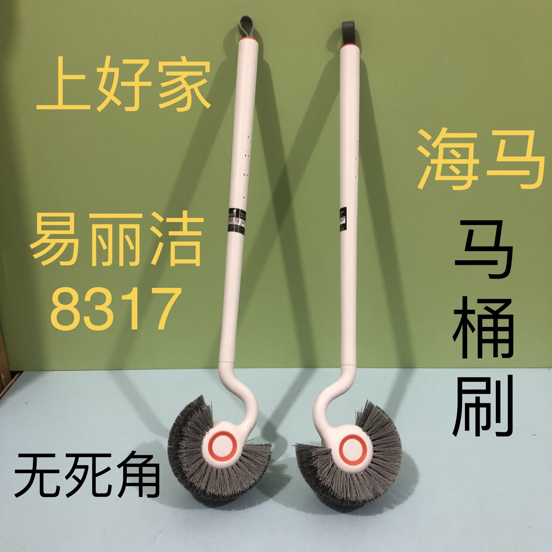 Yilijie 8317 Haima toilet brush household no dead ends toilet brush toilet cleaning artifact wall-mounted