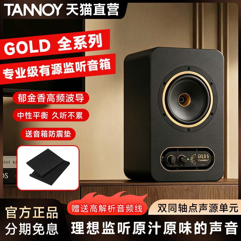 Tannoy Gold 5/7/8 Gold Coaxial Active Monitor Speakers Desktop Hifi Audio Studio Tannoy Gold 5/7/8 Gold Coaxial Active Monitor Speakers Desktop Hifi Audio Studio