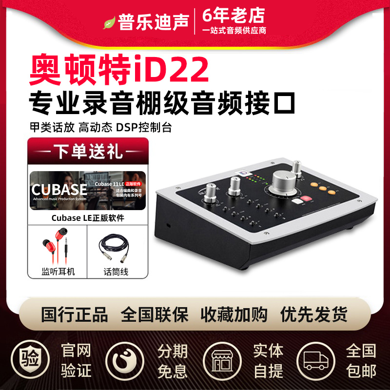 Audient Auton iD22 USB professional audio interface external choreography electric guitar recording professional sound card