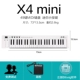 X4mini 49 Key (отправка педали+подлинное программное обеспечение) Техническая поддержка на протяжении всей жизни