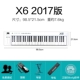 2017 Edition X6 61 Ключ (отправка педали+фортепианная рама+плакат для фортепиано+подлинное программное обеспечение) Пожизненная техническая поддержка