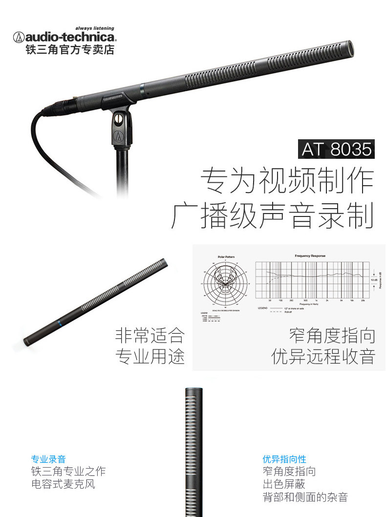 AT8035铁三角专业麦克风怎么样_AT8035_北京盛世音盟电子科技有限公司