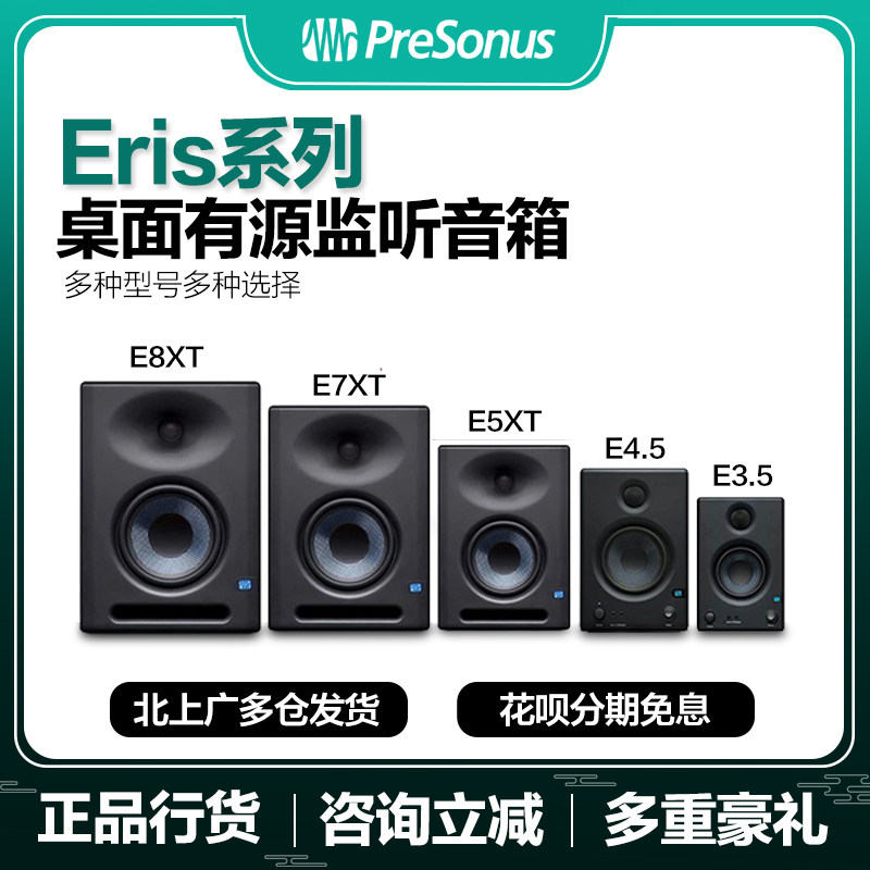 PreSonus E3.5 4.5 E5E7E8XT Professional Active Monitor Speaker Home Desktop Speaker Bluetooth