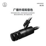 Железный треугольник AT2040 Профессиональная трансляция