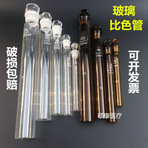 Colorimetric tube with plug colorimetric tube 10ml 25ml 50ml 100ml transparent brown colorimetric tube glass