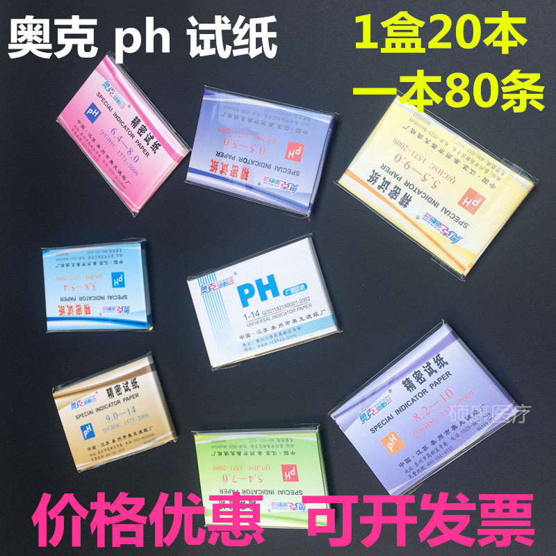 Precision test paper Precision PH test paper 3 8-5 4 0 5-5 5 4-7 4-7 1-14 broad acid pH test