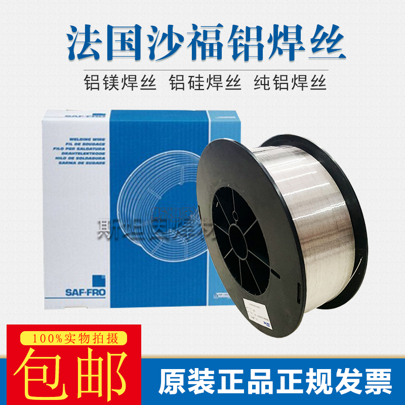 Import France Saffo aluminum welding wire ER5356518350874043404711001070 aluminum magnesium argon arc welding wire
