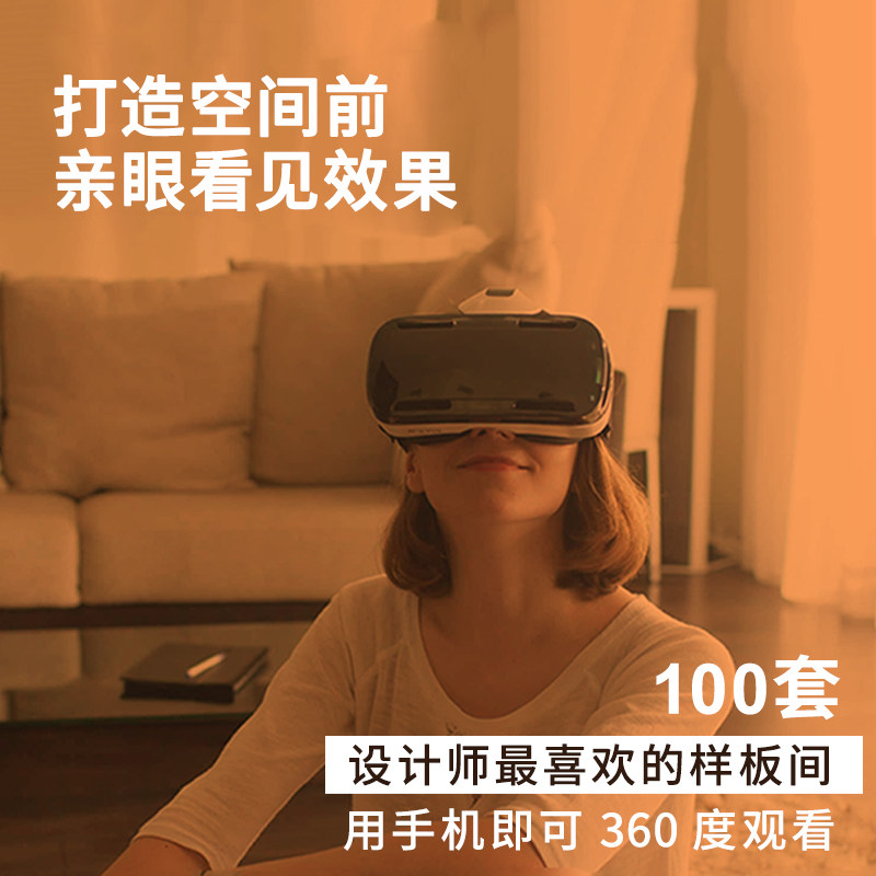 Full case soft design) design consultation) VR panoramic scheme) WYSIWYG design) Free