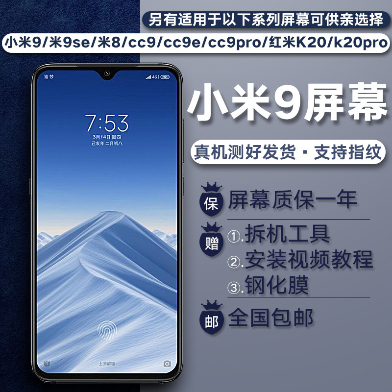 Apply Xiaomi 9 Screen assembly Xiaomi 8 m 9SE CC9 CC9E red rice k20 k20pro inside and outside screen