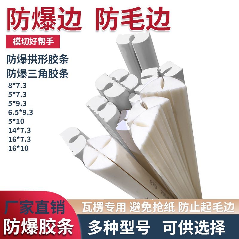 Arch-Shaped Adhesive Strip, C-Shaped Adhesive Strip, Bow-Shaped Adhesive Strip, Knife Protection Anti-Explosion Adhesive Strip, High Hardness Elastic Pad, Printing Supplies