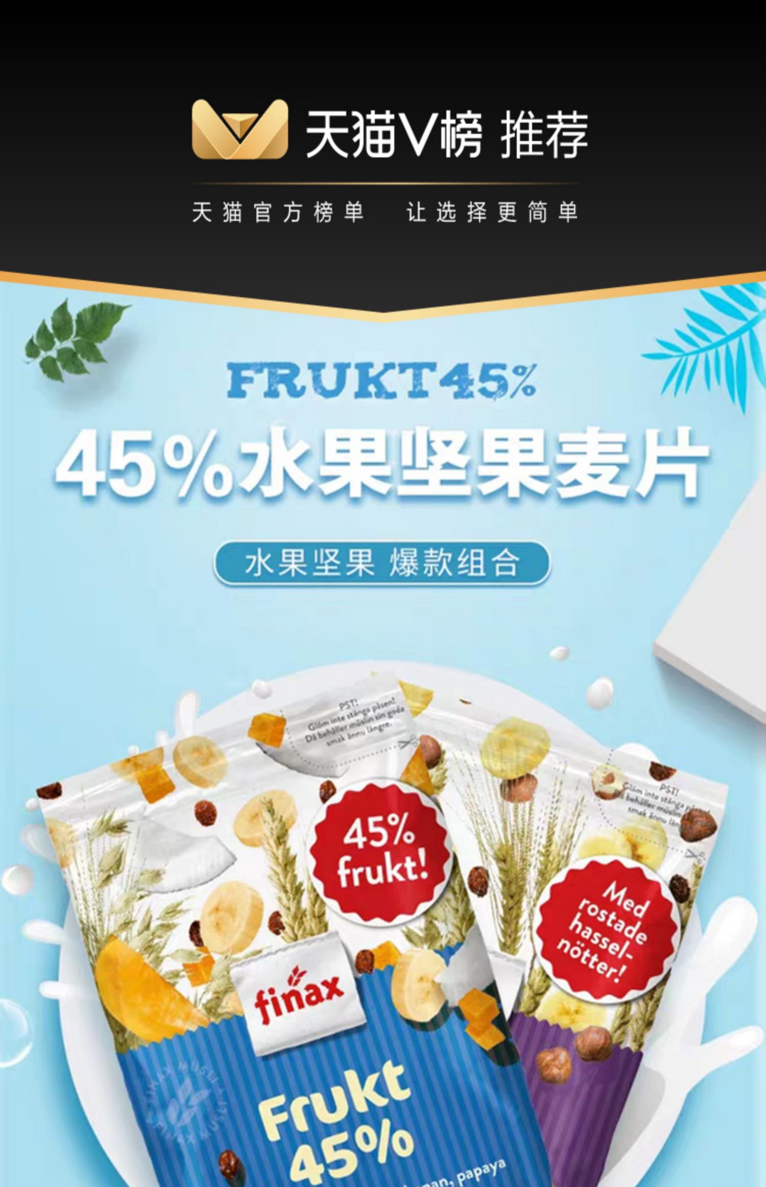 瑞典Finax坚果水果麦片