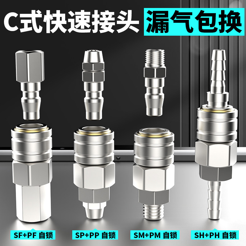 C式快速自锁式接头SP20 PP气动空压机气泵气管软管接头公母头快插