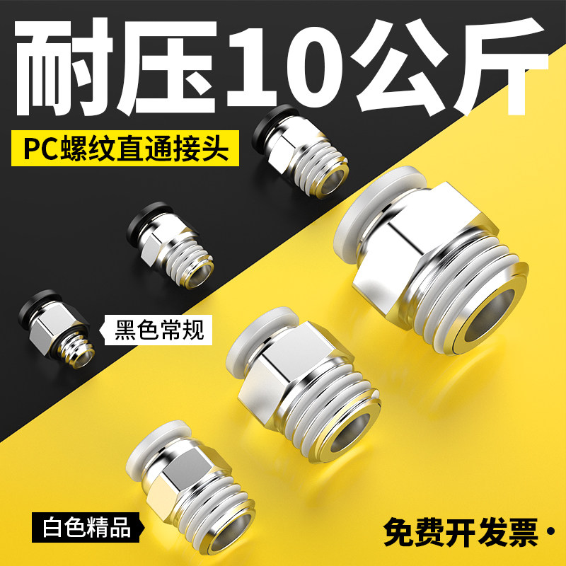 十个装气动快速快插软管接头PC4 6 8 10 12直通带螺纹8mm气管快接