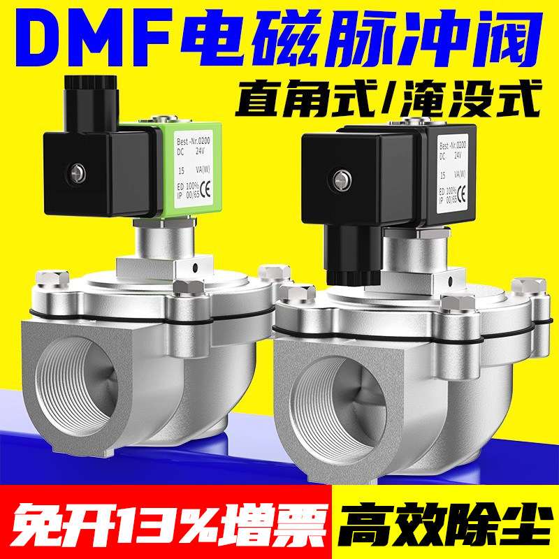 布袋除尘器DMF-Z-20/25/40/50/62/76S直角防爆电磁脉冲阀24V1-2寸