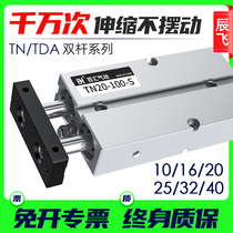 Double shaft double rod cylinder small pneumatic element tda tn16x10 × 20 * 25—32 40-50 * 75x100S