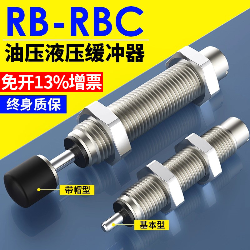 RB液压缓冲器RBC0604-0806-1006-1007-1412-2015-2725-2减震阻尼