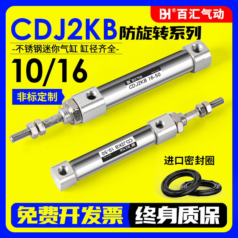 不锈钢迷你气缸CDJ2KB16-10/15/20/30/40/45/50/75/100/200防旋转