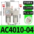 AC3010-03 Bộ xử lý nguồn không khí lọc máy nén khí thoát nước tự động van giảm áp tách dầu-nước lọc đôi ac2010 02 bộ lọc dầu khí nén Bộ lọc khí nén