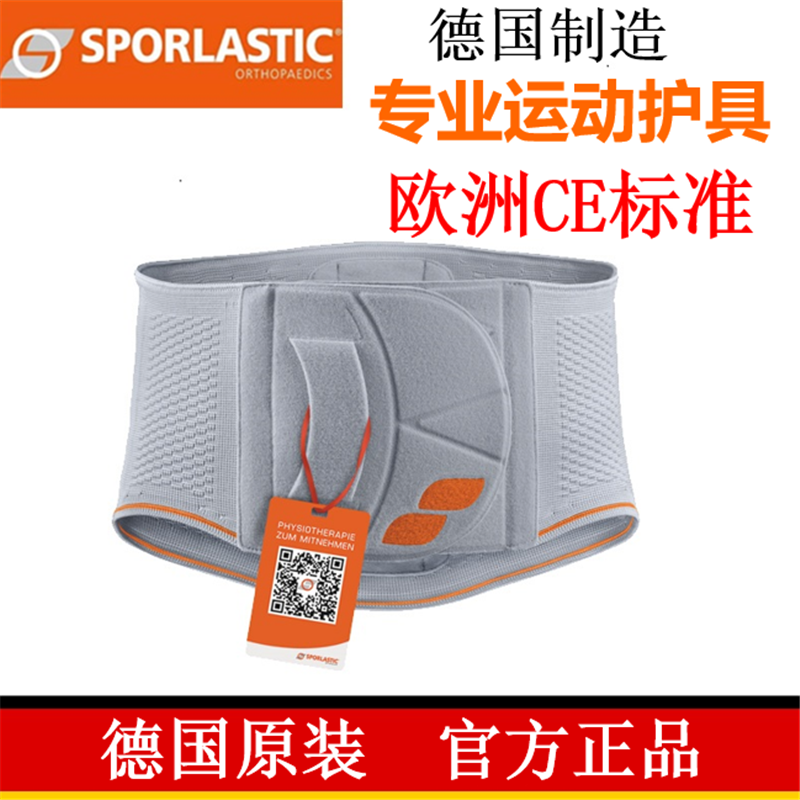 German imports Sporlastic Sburshearmoured STABIL protect waist and seal lumbar disc pain for men and women