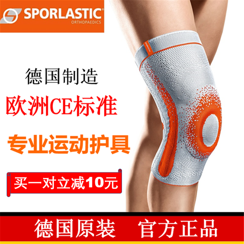 Germany imported Sporlastic Sper armor knee sports protective gear Ski meniscus running foot basketball