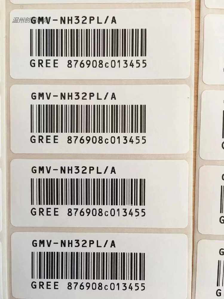 Print Gree GREE air conditioning inside the machine self-adhesive barcode outside the machine code serial number sticker label printing
