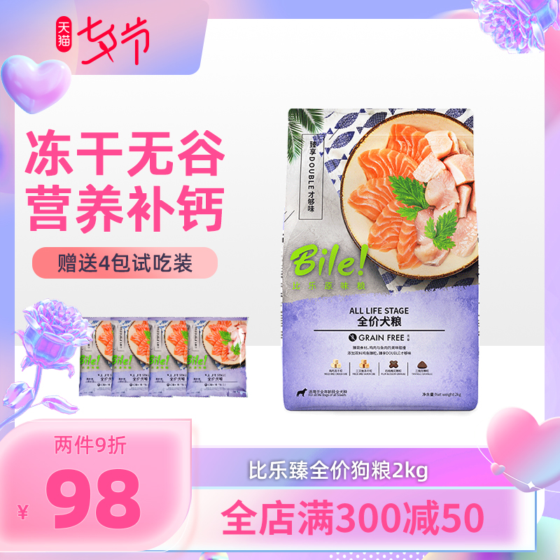 Pabi Leyuan Original Taste of Dog Food 2kg Low Min Valley Beauty Genuine Bone Grain Full Price for Dog Puppies Universal Freeze-dried Dog Food