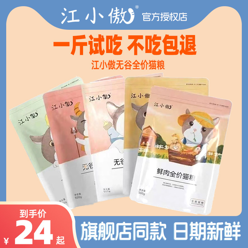 Jiang Xiaoao Cat Food, Complete Grain-Free Formula for Adult and Kitten Cats, All-Stage General Use, Flagship Genuine Product, Chicken and Fresh Meat, Nutritious and Natural