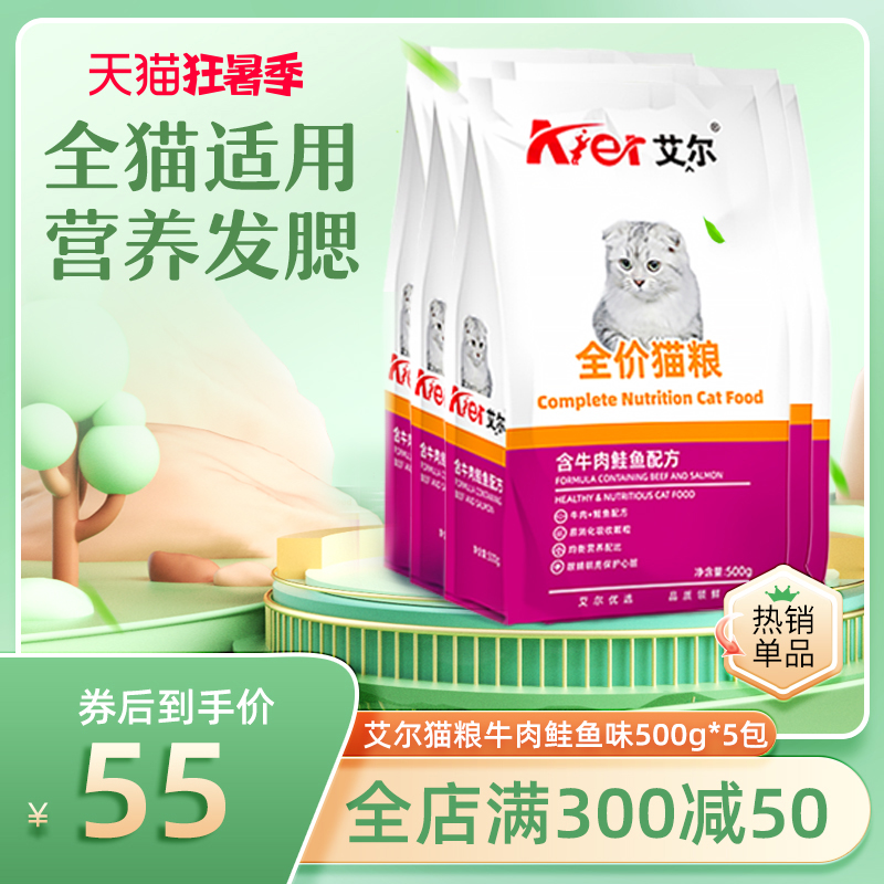 Alfull price cat food 2 5kg beef flavored full stage into cat infant cat universal blue cat English short nourishment blush 5 catty