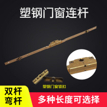 Plastic steel outer door and window linkage rod Old-fashioned window actuator rotating handle matching gear lock core rod