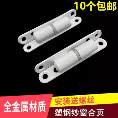 Screen hinge Old-fashioned plastic steel casement screen hinge aluminum alloy small release hinge chain casement window hinge