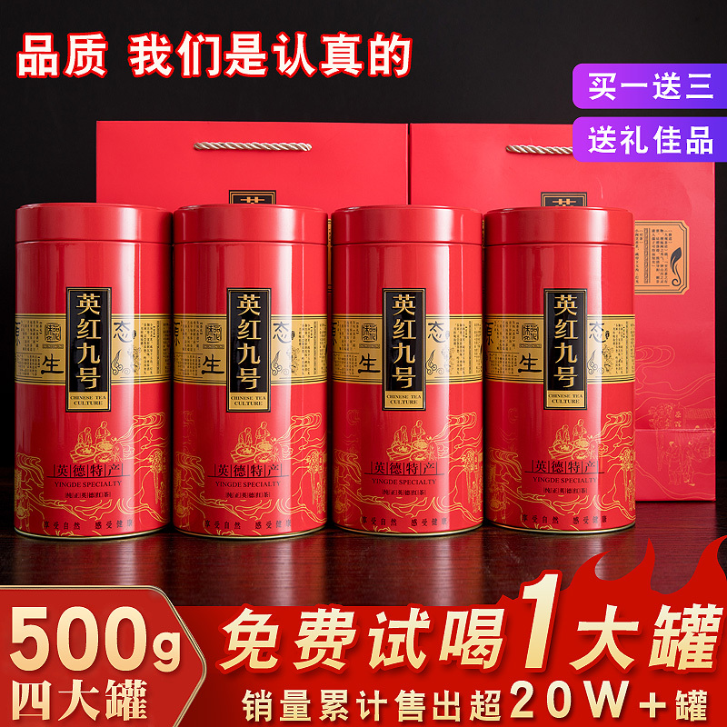 Buy One Get Three Free Yinghong No. 9 Spring Tea, Strong-Flavor Tea Gift Box, Authentic Yingde Black Tea, Official Flagship Store