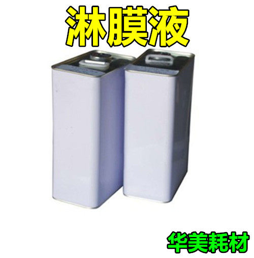 Gonorrhea Liquid Sub Light Shower Film Liquid High Light Shower film liquid photo UV gonorrhoea liquid photo gallery Photographic Material 1 kg