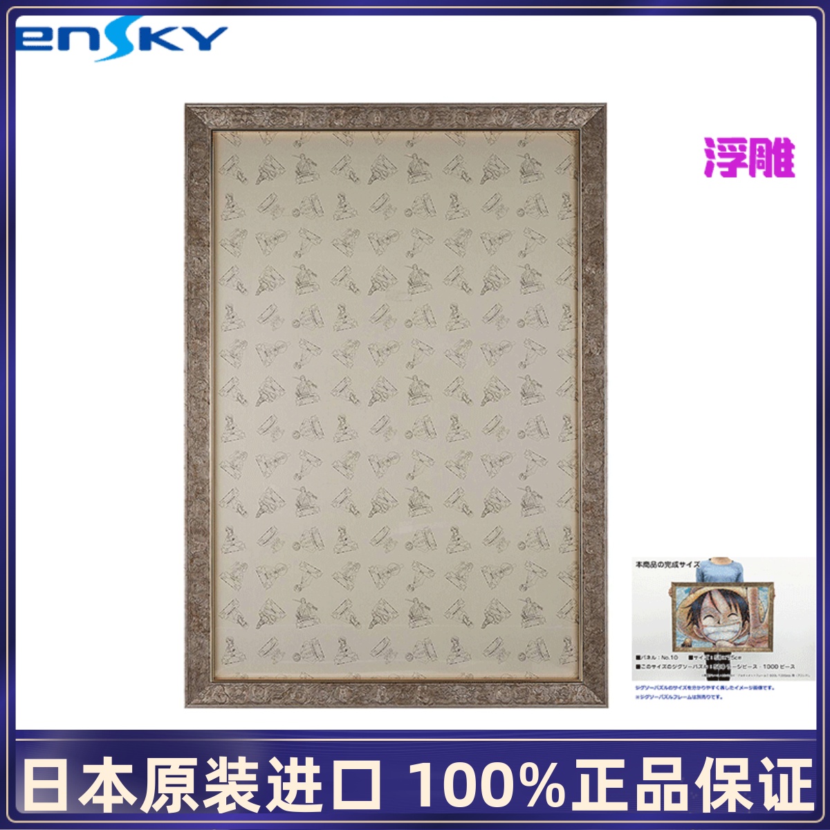 Spot genuine Ensky Japan imported One Piece puzzle photo frame 50x75 500 pieces 1000 pieces 2000 pieces