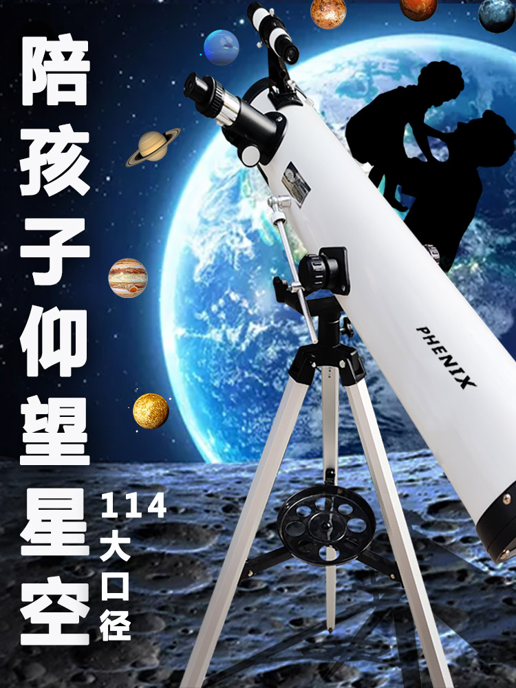 I professional stargazing astronomical telescope deep space entry-level 1000000 times large-caliber reflective large-caliber