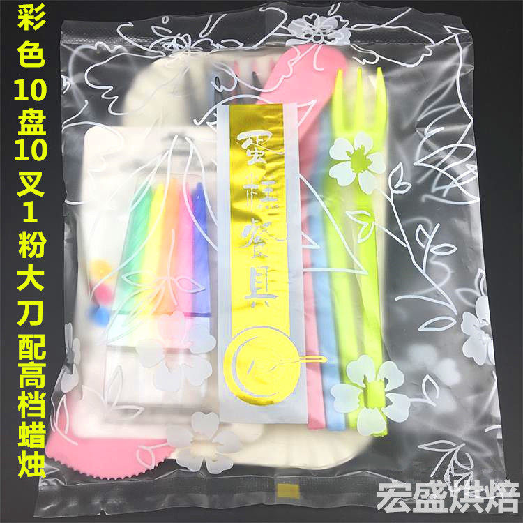 Disposable cake cutlery kit package colored fork rectangular disc 10 people cake tableware