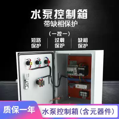 Motor water pump ventilator control box one control and one three-phase with phase loss overload protection kitchen smoke exhaust ventilator distribution box