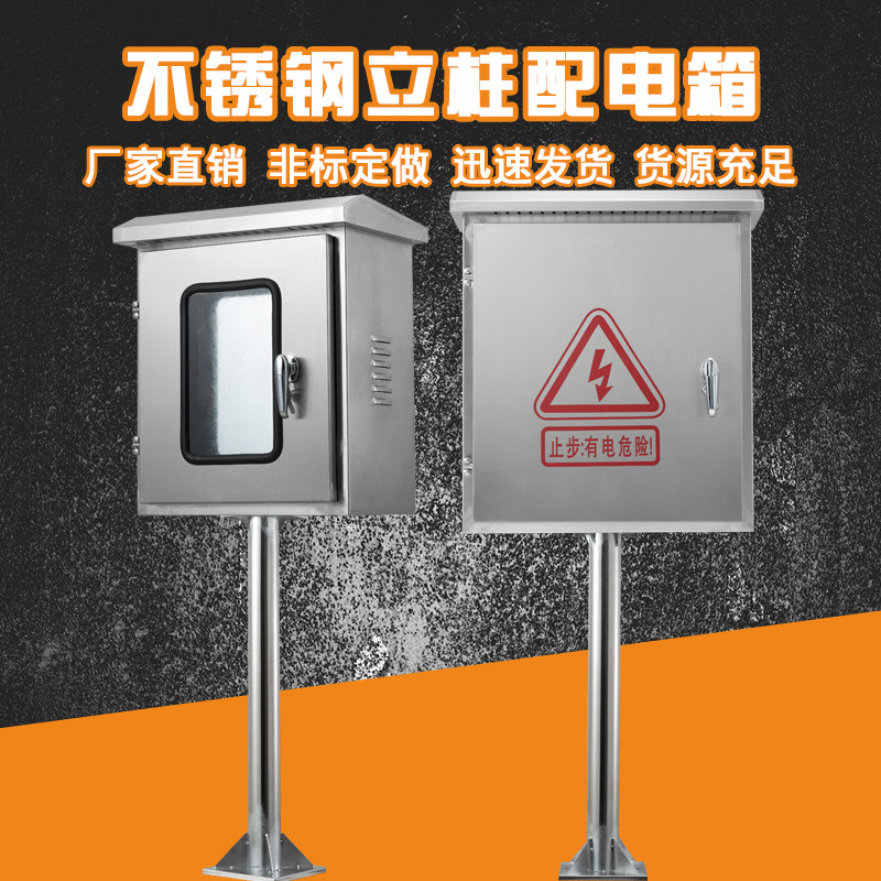Outdoor stainless steel column box Outdoor distribution box Charging pile distribution box Drop rain control wiring box