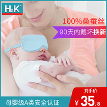 HK baby eye mask Sleep shading Sun protection light Newborn baby Infant children silk eye mask