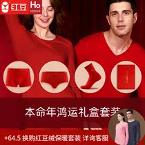 Red beans born year Big Red male ladies thermal underwear set underwear set underwear wedding gift autumn suit