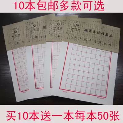 10 hard pen calligraphy practice paper 16K thick pen practice writing this work paper field grid 50 non-seepage SHB