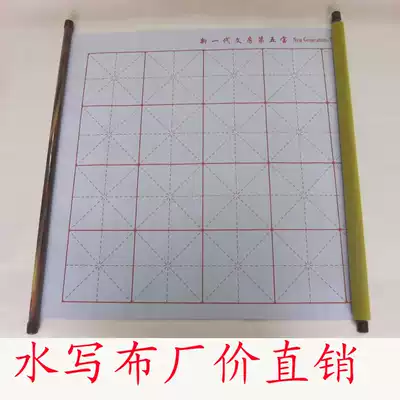 Beginners practice calligraphy calligraphy practice regular script water writing copybook imitation rice paper water writing new four Treasure set